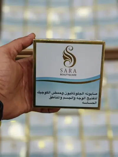 صابونة الجلوتاثيون وحمض الكوجيك للوجه والجسم و المنطقه الحساسه